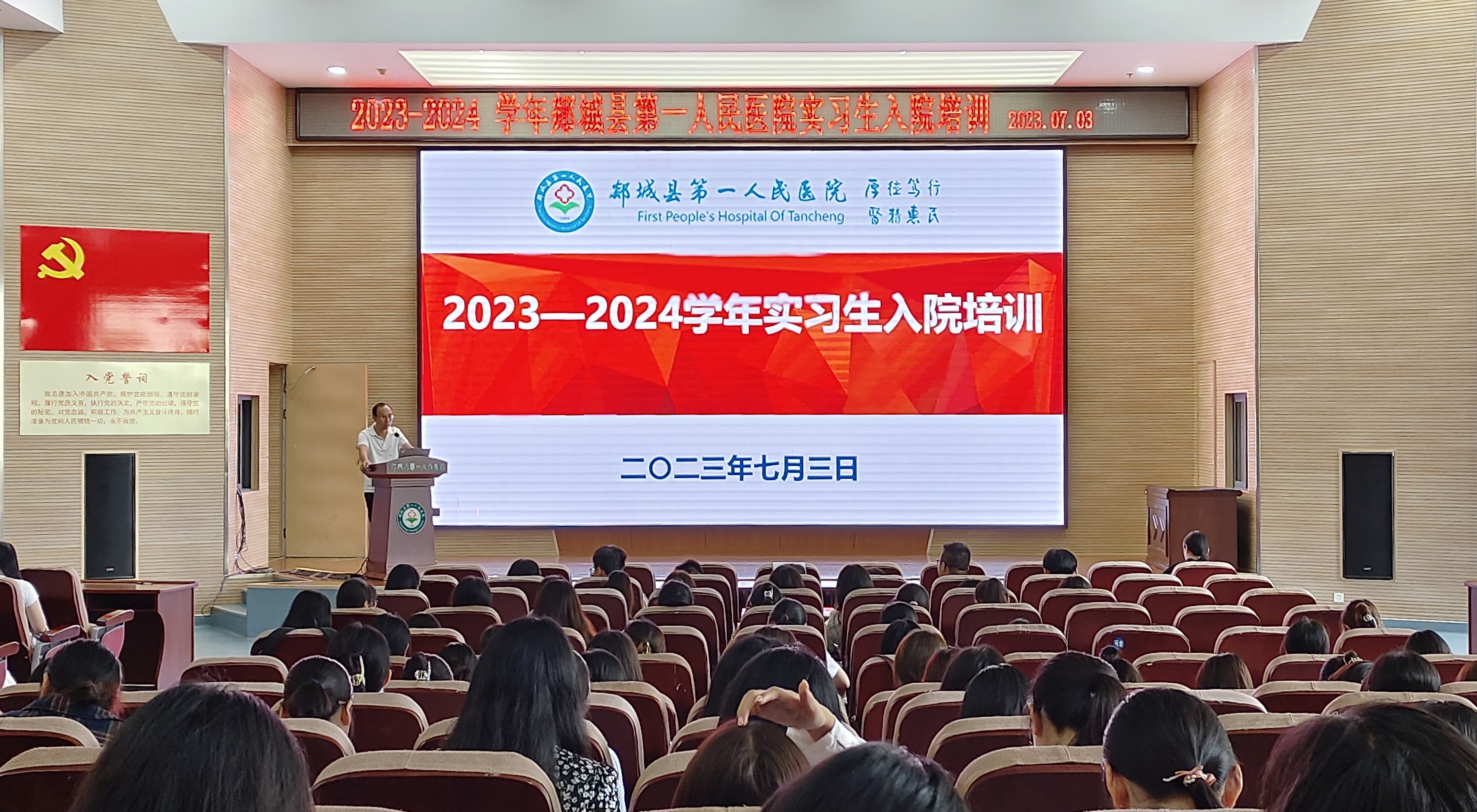 郯城县第一人民医院举行2023-2024学年实习生岗前培训