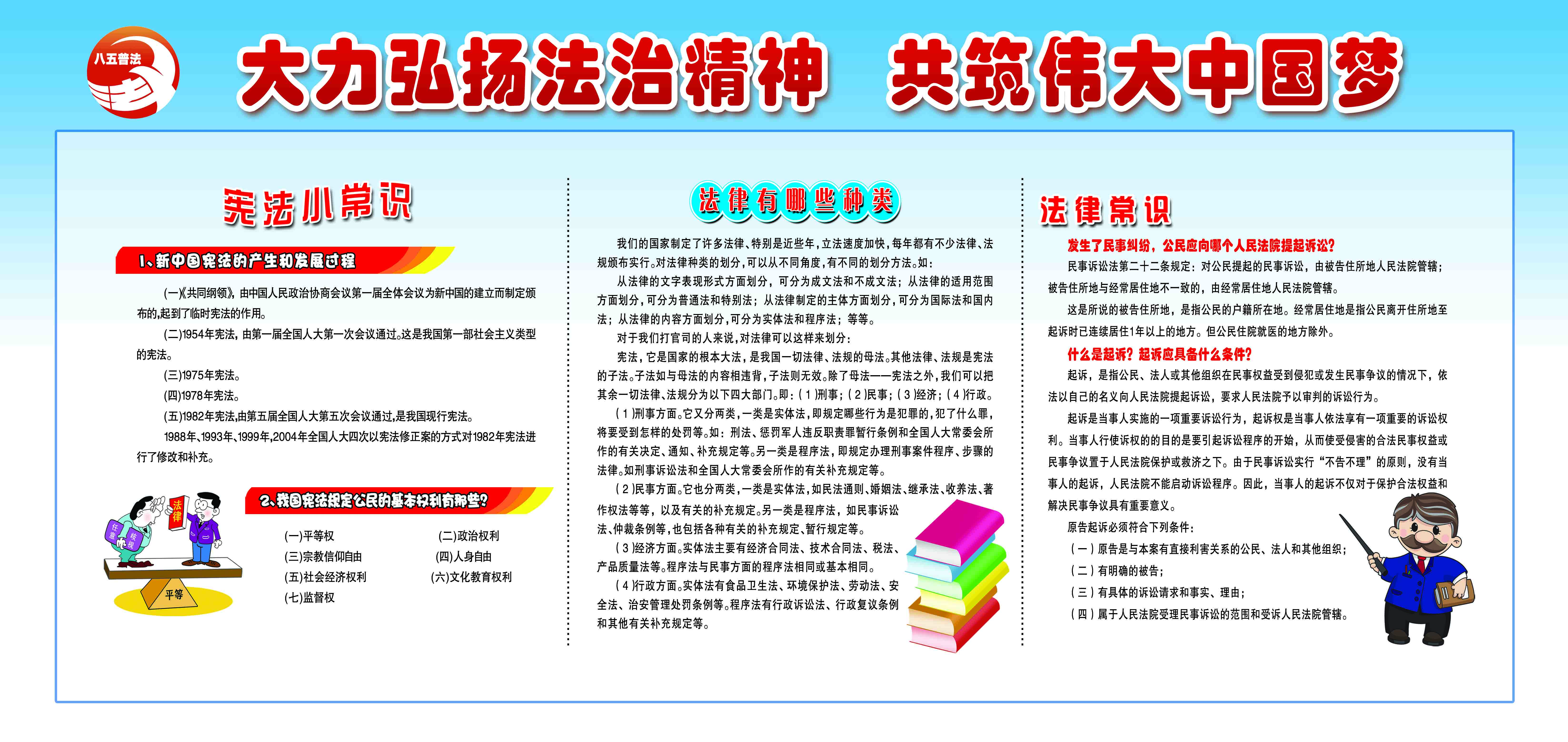 法律知识科普